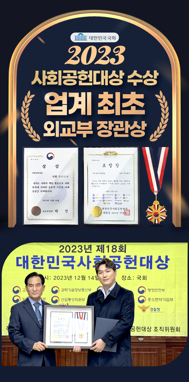 2023사회공헌대상수상 외교부수상