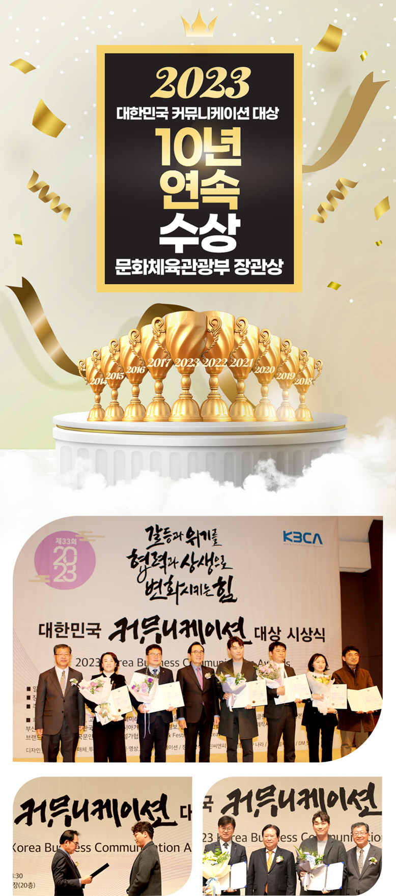 2023커뮤니케이션대상 문화체육관광부 장관상