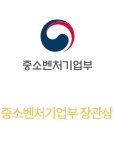 중소벤처기업부장관상 사회공헌부문 대상