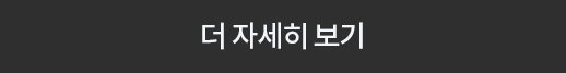 더자세히보기