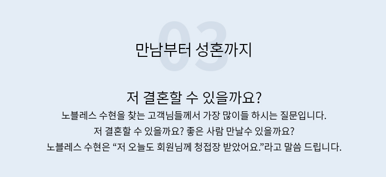 만남부터성혼까지