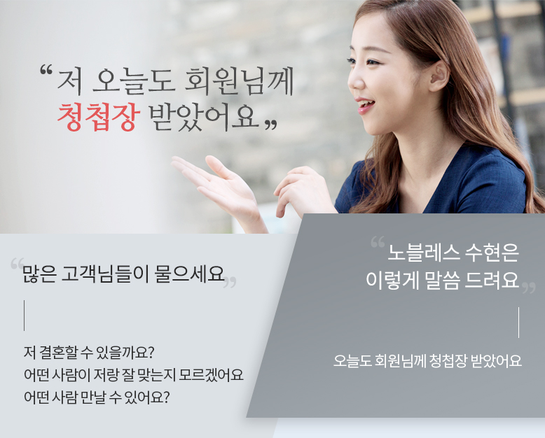 저 오늘도 회원님께 청첩장 받았어요