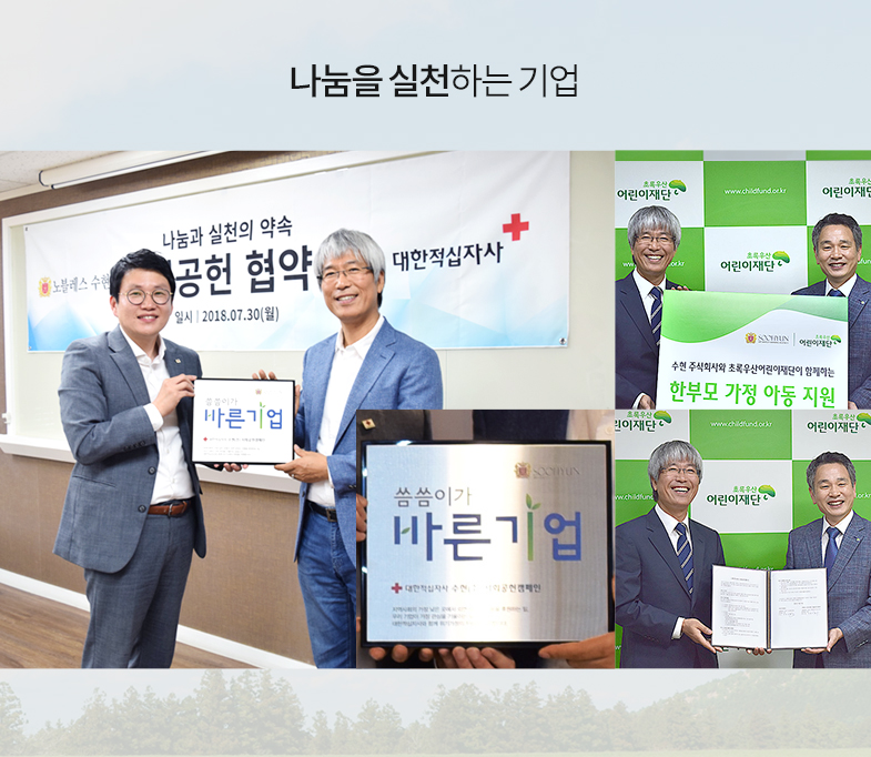 나눔을 실천하는 기업