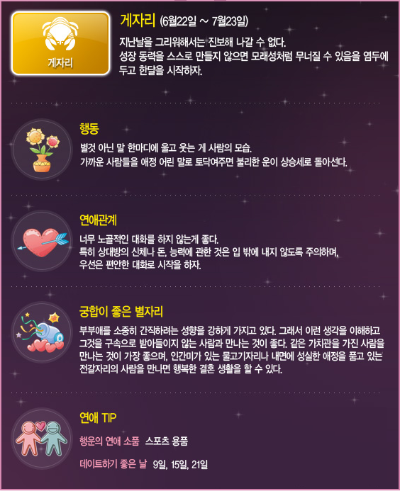게자리