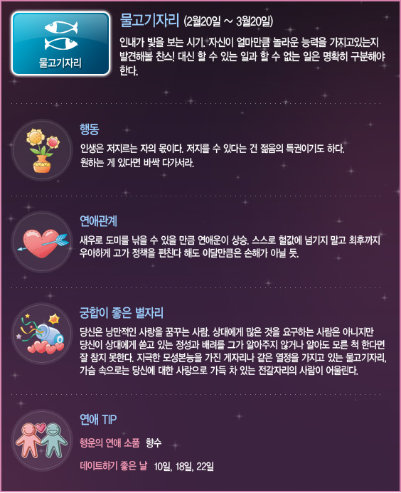 물고기자리