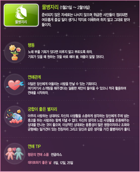 물병자리