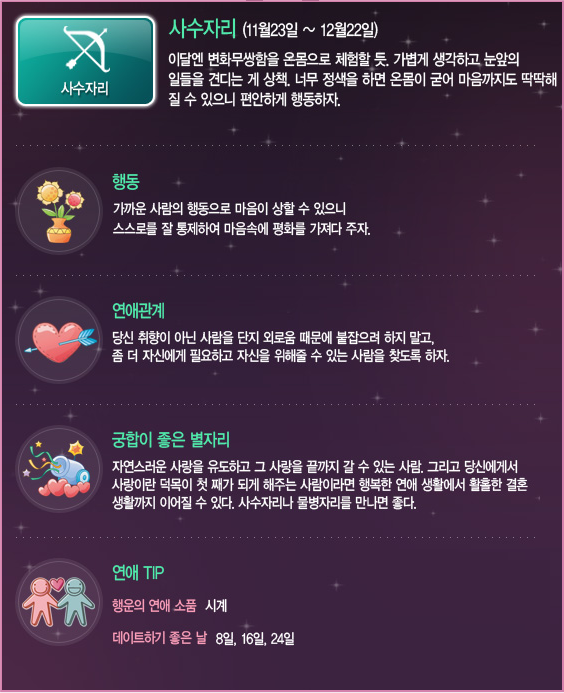 사수자리