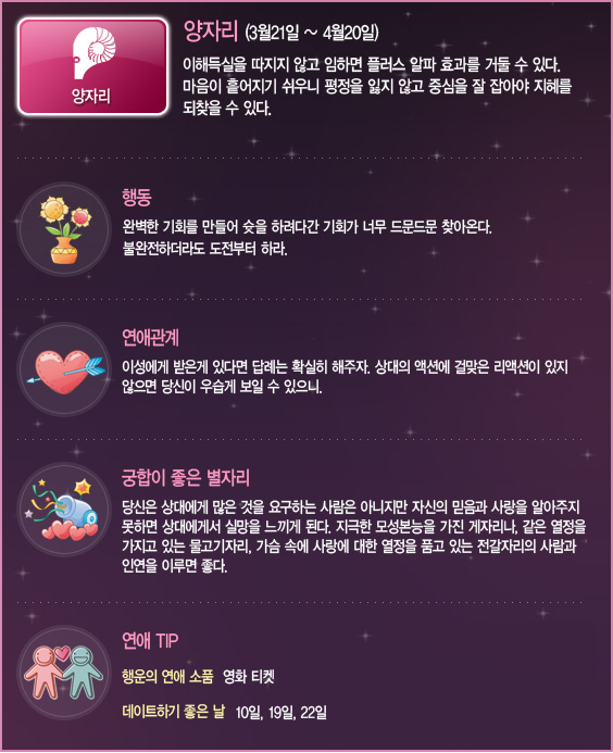 양자리