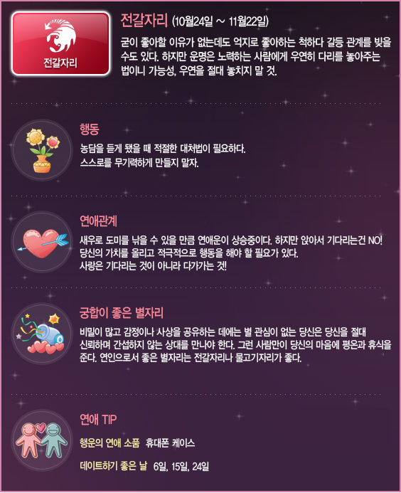 전갈자리
