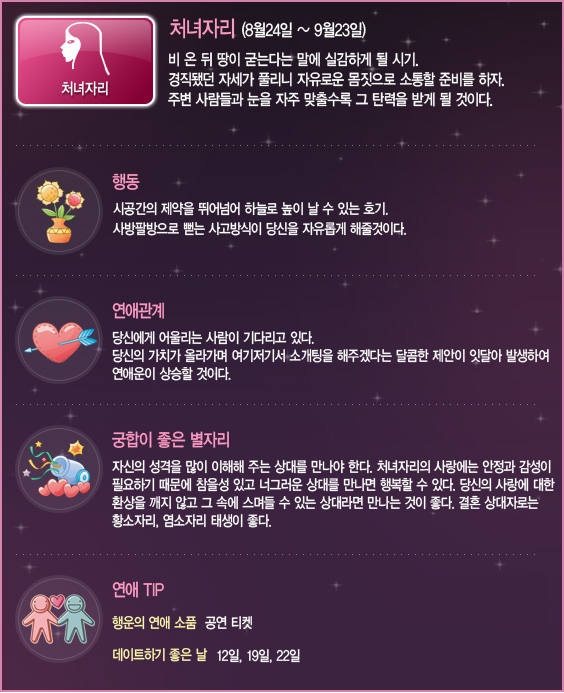 처녀자리