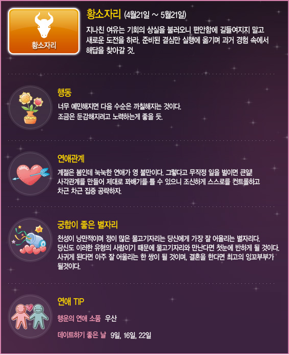황소자리