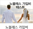 상류층 가입비