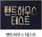 노블 결혼 가능성테스트