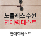 연예력테스트