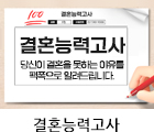 결혼능력고사