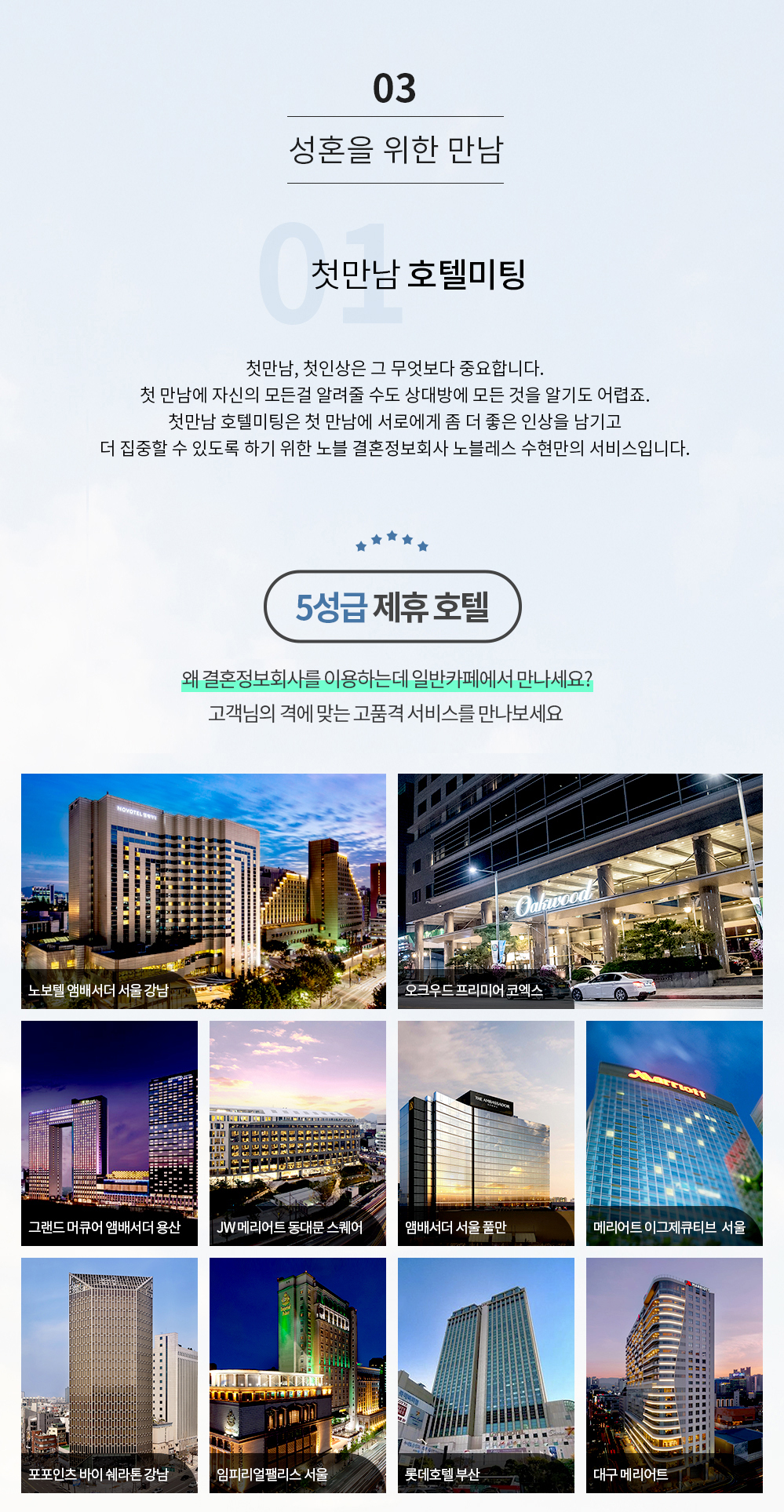 03.성혼을위한만남