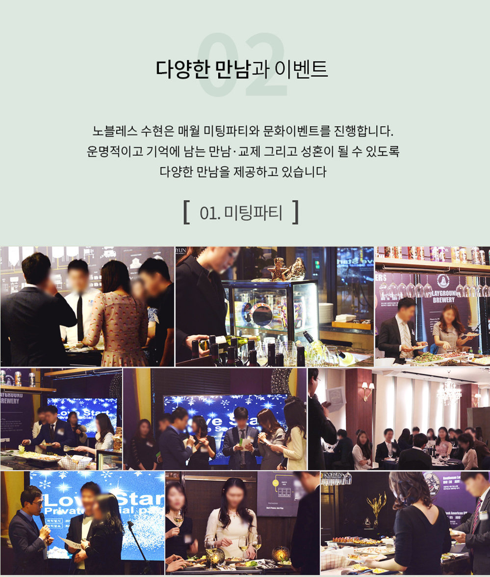 01.미팅파티